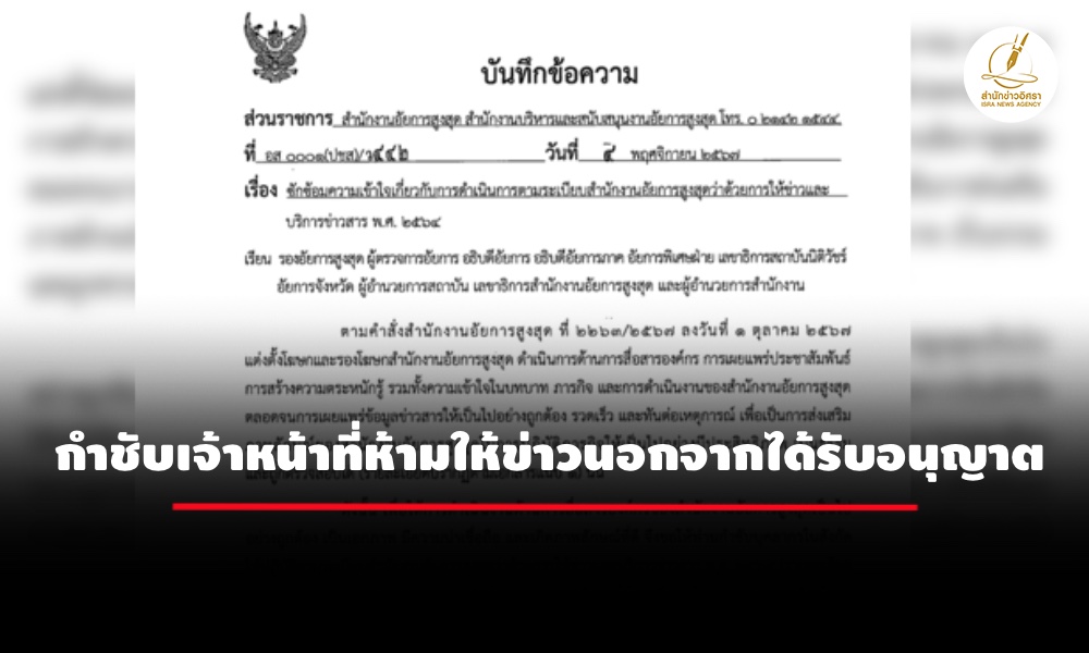 อสส.-กำชับอัยการห้ามให้ข่าวนอกจากได้รับอนุญาต-ระวังการใช้สื่อสังคมออนไลน์