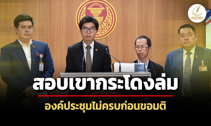 สอบเขากระโดงล่ม!-กมธ.ที่ดินเผย-องค์ประชุม​ไม่ครบก่อนขอมติ​