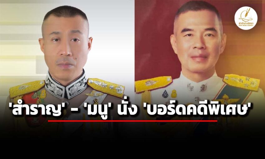 ครม.ตั้ง-9-กรรมการผู้ทรงคุณวุฒิใน-‘บอร์ดคดีพิเศษ’