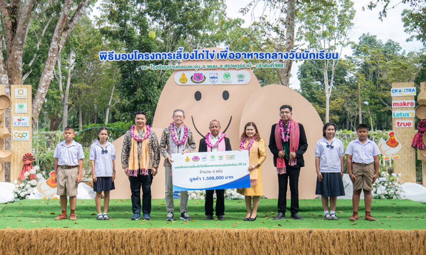 cp-cpf-ร่วม-jcc-มอบ-“โครงการเลี้ยงไก่ไข่เพื่ออาหารกลางวันนักเรียน“-โรงเรียนที่988