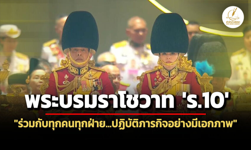 พระบรมราโชวาท-ในหลวง-ร.10-พิธีสวนสนาม-ปฏิญาณตนทหารรักษาพระองค์