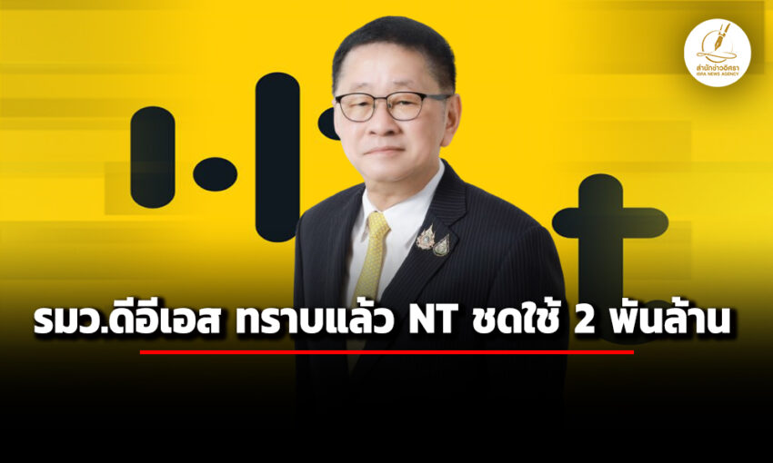 ‘บอร์ดเอ็นที’-จ่อถก-หลังศาลปคฯสั่งชดใช้-2-พันล-ผิดสัญญาร่วมทุนฯ-1.5-ล้านเลขหมาย