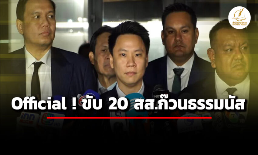 legitimate-!-พลังประชารัฐ-มีมติ-ขับ-20-สส.ก๊วนธรรมนัส-พ้นพรรค