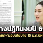 ‘นายกฯ’มอบนโยบายจัดทำ’งบประมาณรายจ่ายฯ’ปีงบ-69-กลาง-มค.ปีหน้า-เดินหน้านโยบายสำคัญ