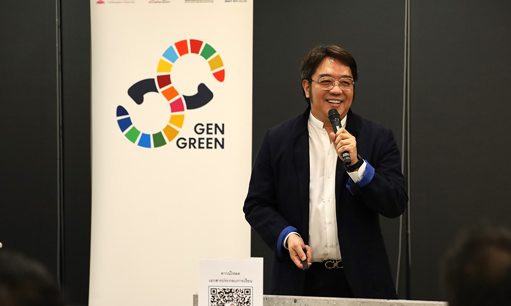 จุฬาฯ-เปิดตัว-gen-green-affect-สร้างแรงบันดาลใจสู่อนาคตที่ยั่งยืน