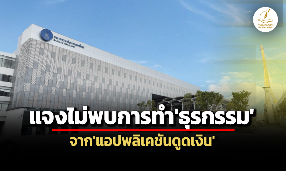 ‘แบงก์’แจงไม่พบการทำธุรกรรมจาก‘แอปฯดูดเงิน’-หลังผู้เสียหายร้องเรียนถูกดูดเงิน-3-บัญชี