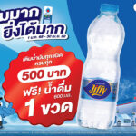 พีทีที-สเตชั่น-แจกฟรีน้ำดื่ม-600-มล.-ทุกการเติมน้ำมันครบ-500-บาท