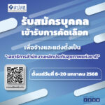 เปิดรับสมัครคัดเลือกเลขาธิการ-สปสช-6-20 มค.นี้