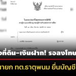 ศาลฎีกาฯพิพากษาจำคุก-1-เดือน-ให้รอลงโทษ-รองนายกทต.ธาตุพนม-ยื่นบัญชีฯเท็จ