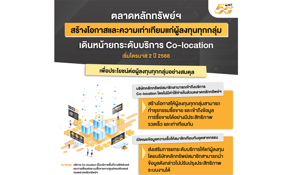 ตลาดหลักทรัพย์ฯ-เดินหน้ายกระดับบริการ-co-space-ไตรมาส-2-ปี-68