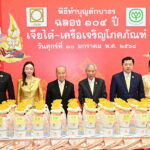 เครือเจริญโภคภัณฑ์-จัดพิธีทำบุญตักบาตรและเจริญพระพุทธมนต์-เนื่องในโอกาสฉลองครบรอบ104ปี