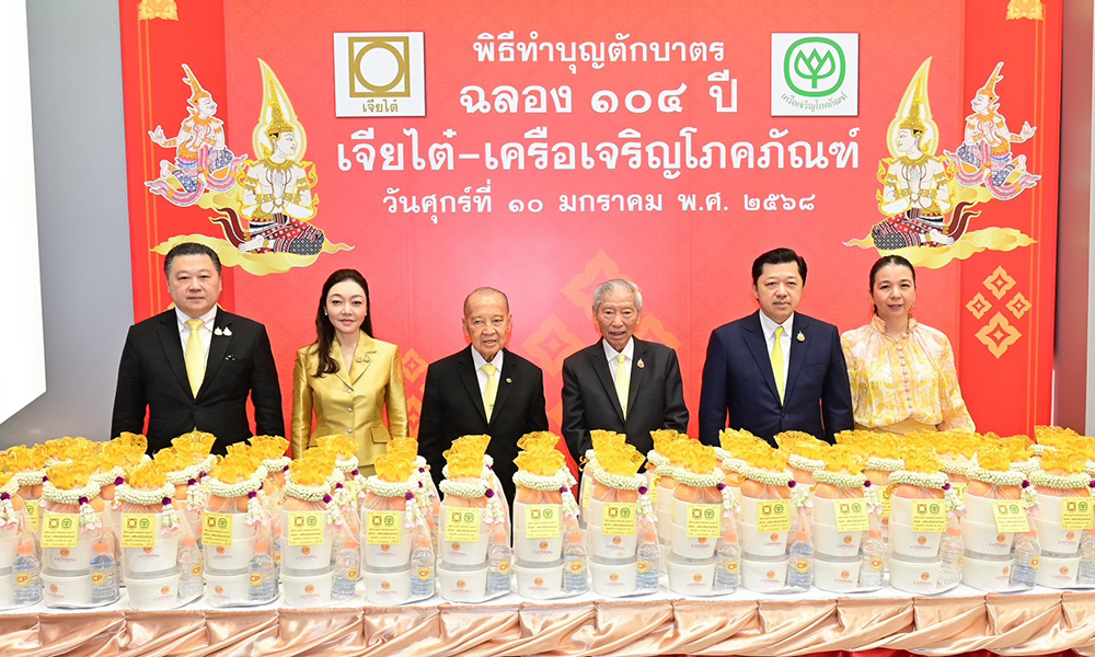 เครือเจริญโภคภัณฑ์-จัดพิธีทำบุญตักบาตรและเจริญพระพุทธมนต์-เนื่องในโอกาสฉลองครบรอบ104ปี