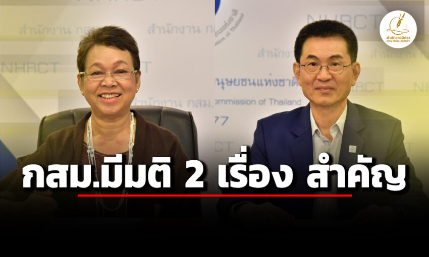 กสม-มีมติ-ทบทวนออกประทานบัตร-ฯ-–-ชง-ปปช.-สอบ-หาประโยชน์พื้นที่ชุมชนเลราไวย์