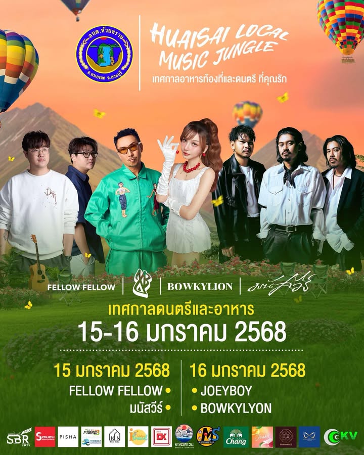 15-16-มกราคมนี้-huaisai-native-music-jungle