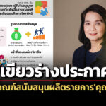 ‘กสทช.’ไฟเขียวร่างประกาศฯหลักเกณฑ์สนับสนุนผลิตรายการ‘คุณภาพ-เป็นประโยชน์ต่อสังคม’