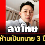 ห้ามเป็นทนาย-3-ปี!-สภาทนายความลงโทษมรรยาท-‘ษิทรา’-คดีเเรก-กล่าวหาตบทรัพย์ ผกก.โจ้