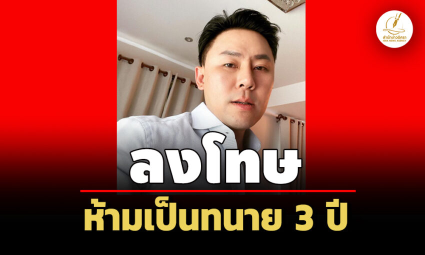 ห้ามเป็นทนาย-3-ปี!-สภาทนายความลงโทษมรรยาท-‘ษิทรา’-คดีเเรก-กล่าวหาตบทรัพย์ ผกก.โจ้