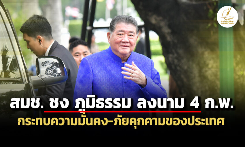 ยื่นดาบ-กฟภ-ตัดไฟ-สมช-ก.มหาดไทย-ลงมติ-กระทบความมั่นคง-ภัยคุกคามของประเทศ