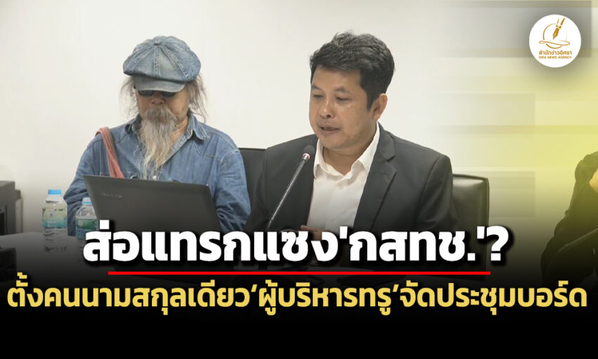 ‘ภาคปชช’ชี้คดี‘พิรงรอง’สะเทือนกระบวนการ‘ยุติธรรม’-จับตา‘กสทช.’ส่อถูก‘กลุ่มทุน’แทรกแซง