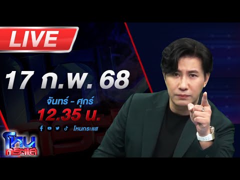 ด่วน ð´LIVE โหนกระแส ล่าจีนเทา บังคับเสพยา ดับคาโรงแรม