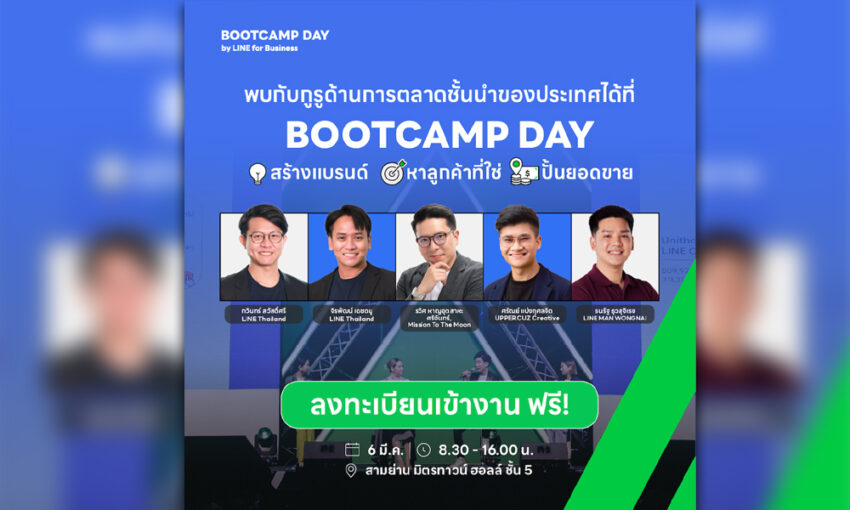 โค้งสุดท้ายลงทะเบียน-bootcamp-day-2025-สัมมนาฟรี!-สำหรับ-sme-ไทย-6-มีค.นี้