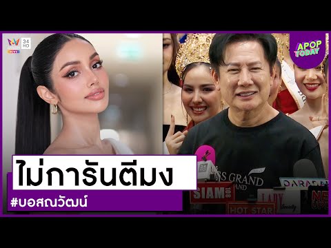 คลิปจัดเต็ม : “บอสณวัฒน์” ไม่การันตีมง หลัง “วีนา” ฮึดสู้ไลฟ์ขายของ 4 วัน 4 ล้าน 