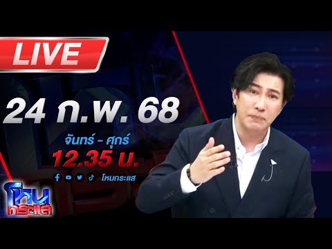 ด่วน ð´LIVE โหนกระแส สังคมเสียงแตก! สามีป้องภรรยาโดน 3 แดนเซอร์รุมตบ