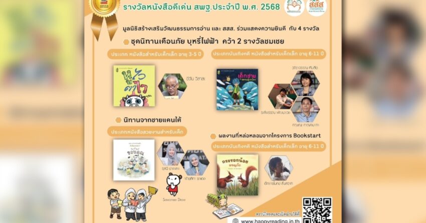 ขอแสดงความยินดีกับผู้สร้างสรรค์หนังสือดีเด่นประจำปี-2568