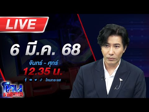 ด่วน ð´LIVE โหนกระแส “โม” ขอโอกาสพูดบ้าง ยันสิ่งที่บอสพูด มันคนละเรื่องกับสิ่งที่เจอกับตัว!!