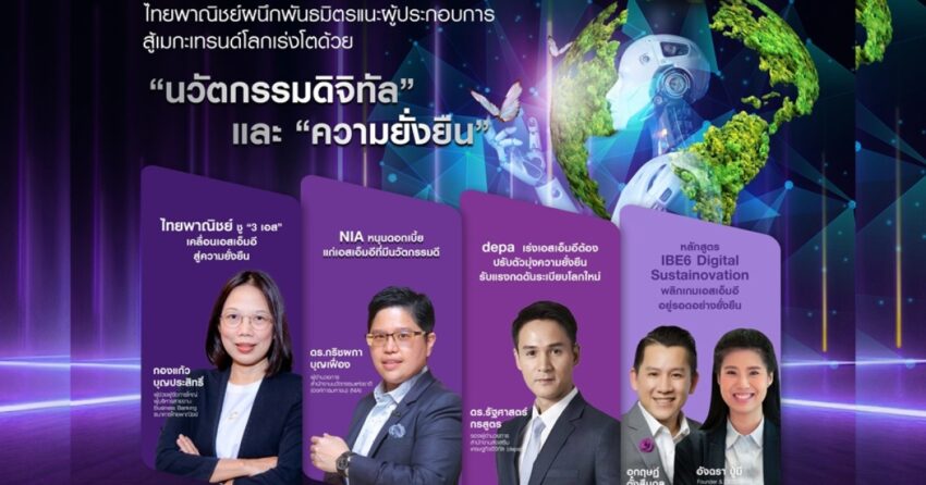 scb-แนะผู้ประกอบการสู้เมกะเทรนด์โลก-เร่งโตด้วย-“นวัตกรรมดิจิทัล”,“ความยั่งยืน”