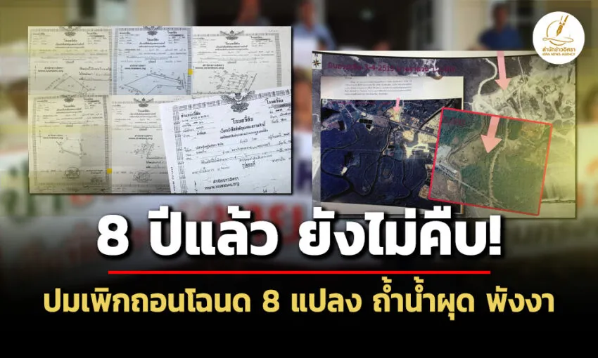 8-ปีแล้วยังไม่คืบ!-ปมโฉนด-8-แปลง-ถ้ำน้ำผุด-จพังงา-จนทแจงต้องรอ-ปปช.ชี้มูลก่อน