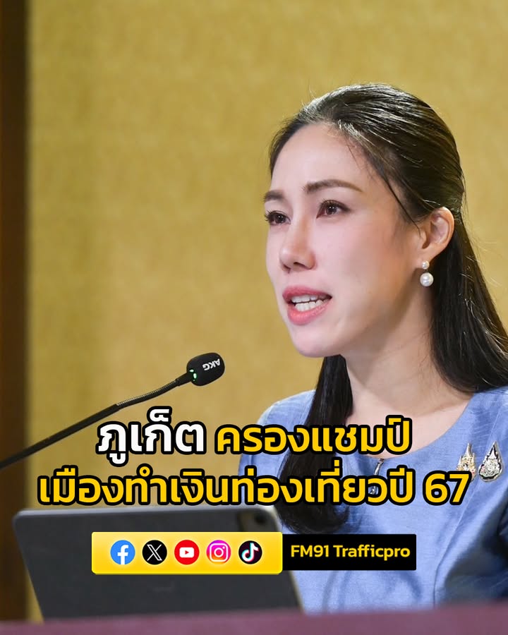 “ภูเก็ต”-ครองแชมป์เมืองทำเงินท่องเที่ยวปี-67-กวาด-4.9-แสนล้าน-–-รัฐบาลลุยกระตุ้นเที่ยวไทย-หวังด