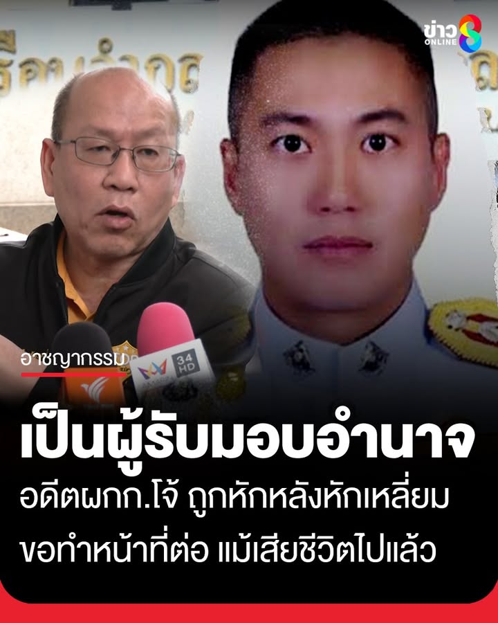 อัจฉริยะ-อ้างเป็นผู้รับมอบอำนาจ-อดีต-ผู้กำกับโจ้-ลุยช่วยสางคดี-พร้อมจี้กรมราชทัณฑ์-เปิดกล