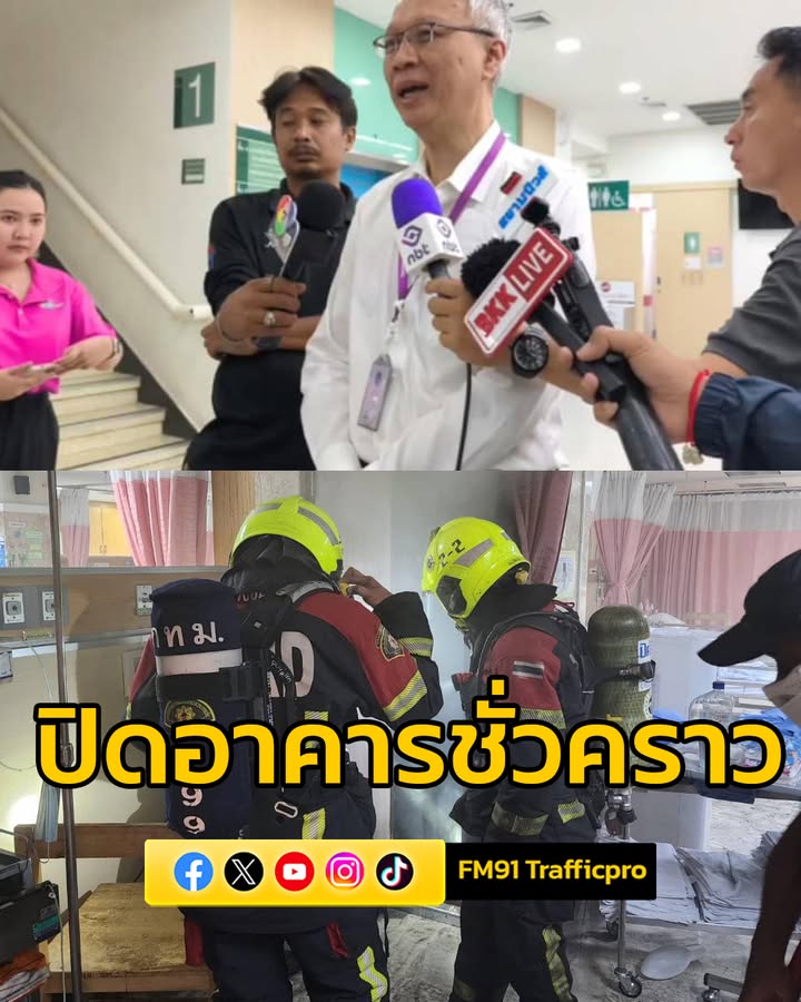 คณบดี-คณะแพทย์ศาสตร์-รพ.รามาธิบดี-เผย-ต้นเพลิงเกิดขึ้นที่โต๊ะทำงานห้องเอกซเรย์-ปิดอาคารชั