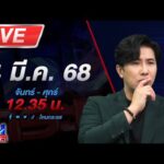 ด่วน ð´LIVE โหนกระแส “จักรวาลงามพริ้ง”  จ๊ะโอ๋แจงกรณีสามคนสามีภรรยา