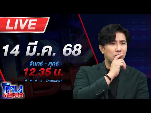 ด่วน ð´LIVE โหนกระแส “จักรวาลงามพริ้ง”  จ๊ะโอ๋แจงกรณีสามคนสามีภรรยา