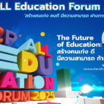 ซีพี-ออลล์-ชวนหาคำตอบ-‘สร้างคนอย่างไรในยุค-ai’-ในงาน-cp-all-education-forum