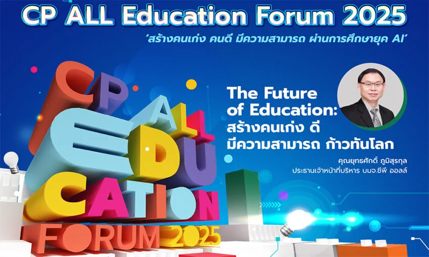 ซีพี-ออลล์-ชวนหาคำตอบ-‘สร้างคนอย่างไรในยุค-ai’-ในงาน-cp-all-education-forum