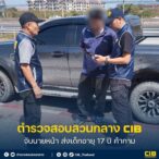 รวบนายหน้า-ค้ากามเด็ก17.-ตำรวจสอบสวนกลาง-ช่วยเด