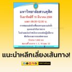 วันนี้-(อาทิตย์ที่-16-มีค.68)-ที่มหาวิทยาลัยสวนดุสิต-ม-|-2025-03-15-23:55:00