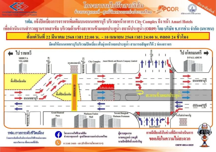 การรถไฟฟ้าขนส่งมวลชนแห่งประเทศไทย-แจ้งปิดเบี่ยงการจราจรเพิ่มเติมบน-ถนนเพชรบุรี-บริ-|-2025-03-15-04:44:00