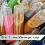 น้ำถุง-10-บาทขายดีเดือนรอมฎอน-จ.สตูล-ทุกทิศทั่วไทย-#ข่