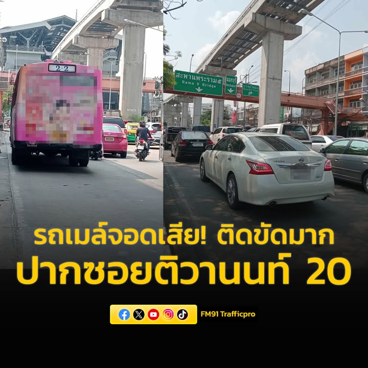 1029-น.-ถนนติวานนท์-ขาเข้า-ปากซอยติวานนท์-20-รถประจำทา-|-2025-03-18-03:30:00