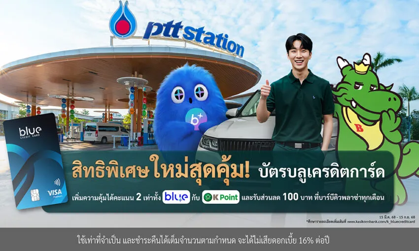 บัตรบลูเครดิตการ์ด-เพิ่มความคุ้มได้คะแนน-2-เท่าทั้ง-blue+-กับ-k-level