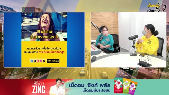 fm91-เที่ยงวันเดินทาง-:-dj-จิตต์ผ่องใส-ศรีวังพล-และ-หทั-|-2025-03-19-05:07:00