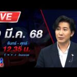 ด่วน ð´LIVE โหนกระแส มรสุมกระหน่ำ “ดิว อริสรา” ลั่นแทบไม่มีอากาศหายใจ