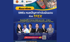 ชวนฟังสัมมนาพิเศษ-smes-หมดปัญหาค่าเงินผันผวน-ด้วย-tfex-พฤหัสที่-27-มีค.นี้