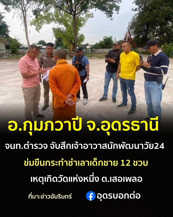 อ.กุมภวาปี-ประเทดอุดรธานี-รวบเจ้าอาวาสวัดนักพัฒนาวัย-24-ปี