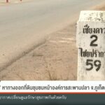 บุกจับ-“นายช่างโยธา”-เรียกรับเงินเพิ่มค่าเวนคืน-(feed-genera