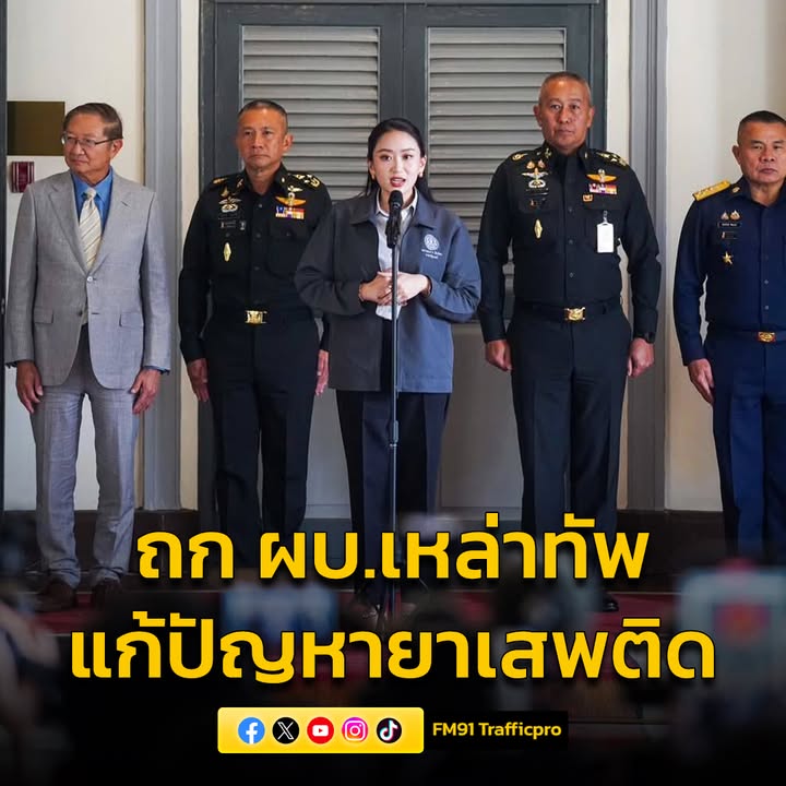 นายกฯ-ถก​-ผบ.เหล่าทัพ​-แก้ปัญหา​ยาเสพติด​-กำชับคุมเข้าทั้งทา-|-2025-03-21-08:05:00